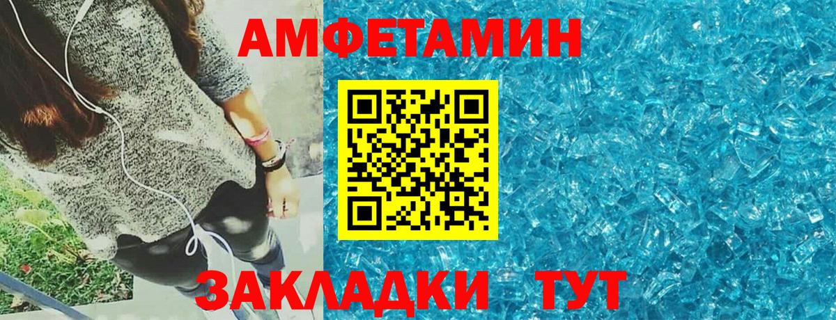 АМФЕТАМИН 97% Семилуки
