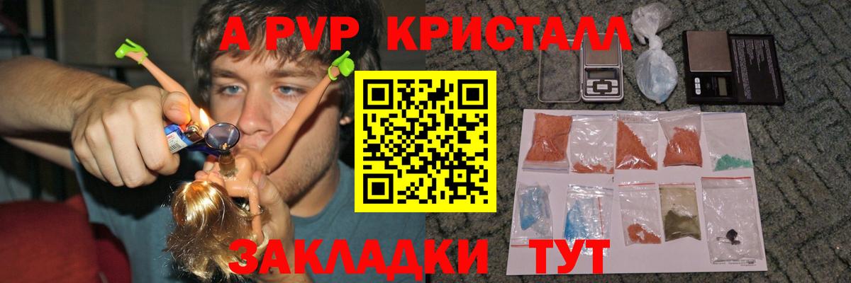 A PVP Соль  Вход с VPN  Семилуки  Alfa_PVP кристаллы  A PVP СК КРИС 