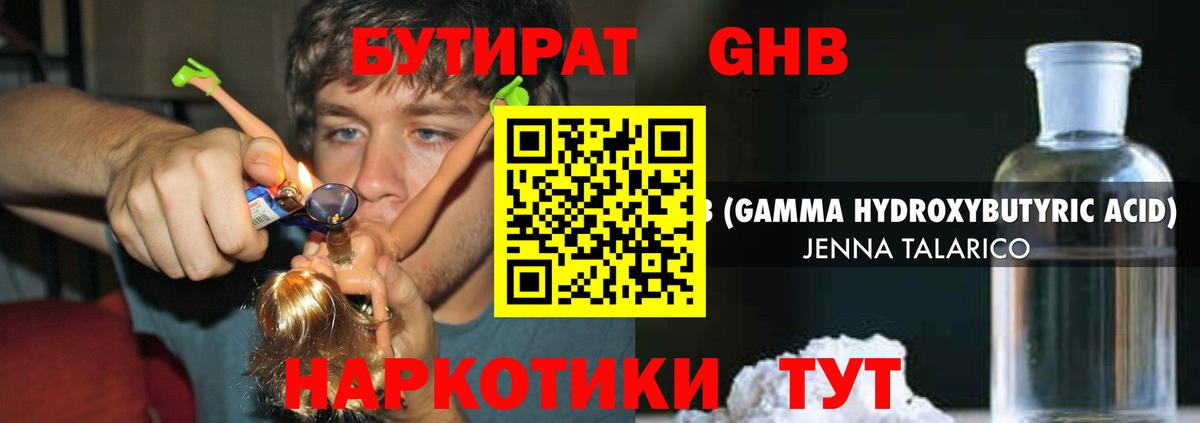 Бутират бутандиол  Вход с VPN  Семилуки 