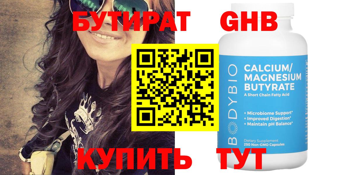БУТИРАТ буратино Семилуки