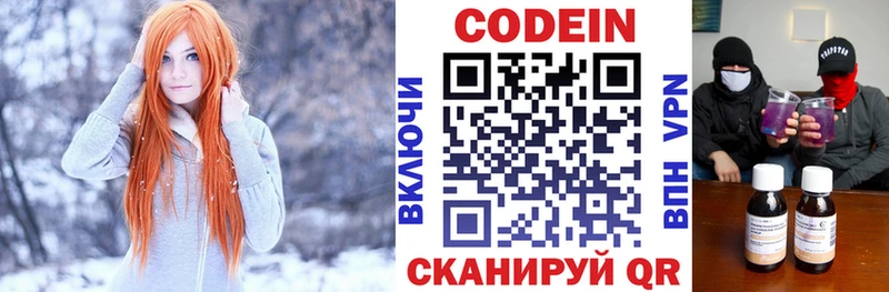 Кодеин напиток Lean (лин)  Семилуки 