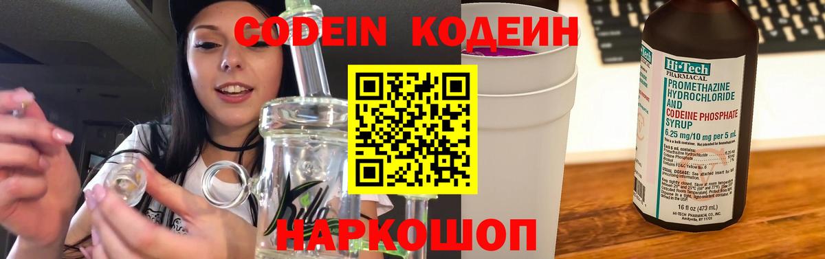 Кодеин напиток Lean (лин)  Семилуки  Кодеин напиток Lean (лин) 