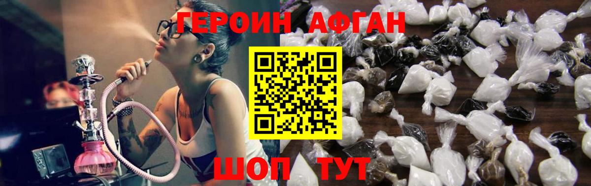 Героин афганец Семилуки