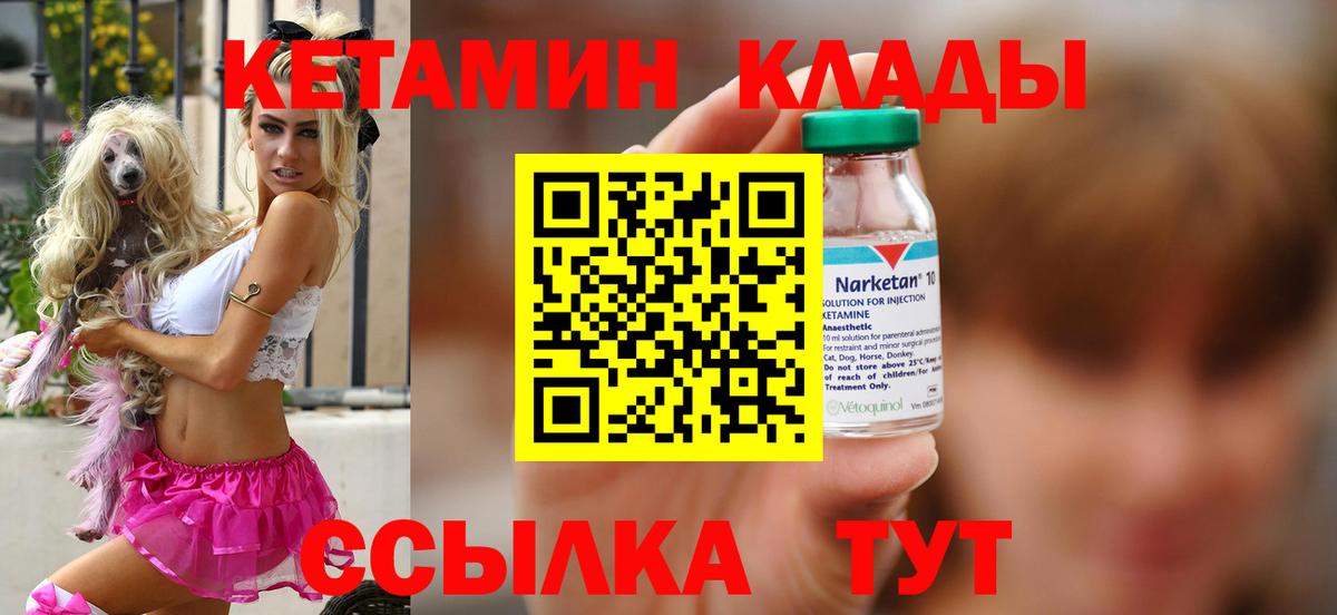КЕТАМИН ketamine Семилуки