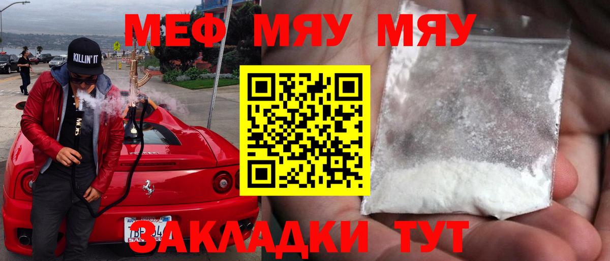 Мефедрон Семилуки